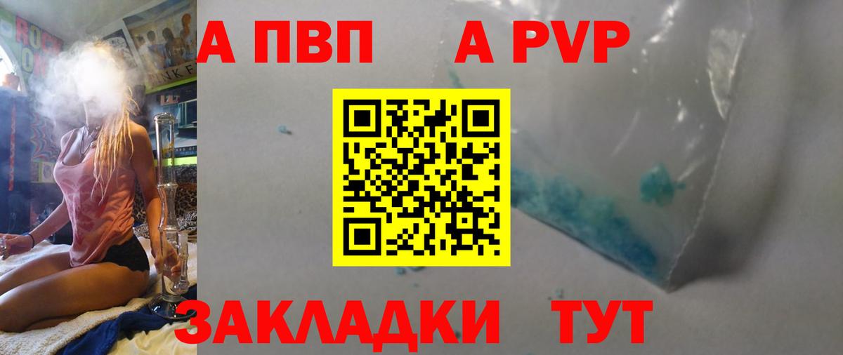 A-PVP VHQ Хасавюрт