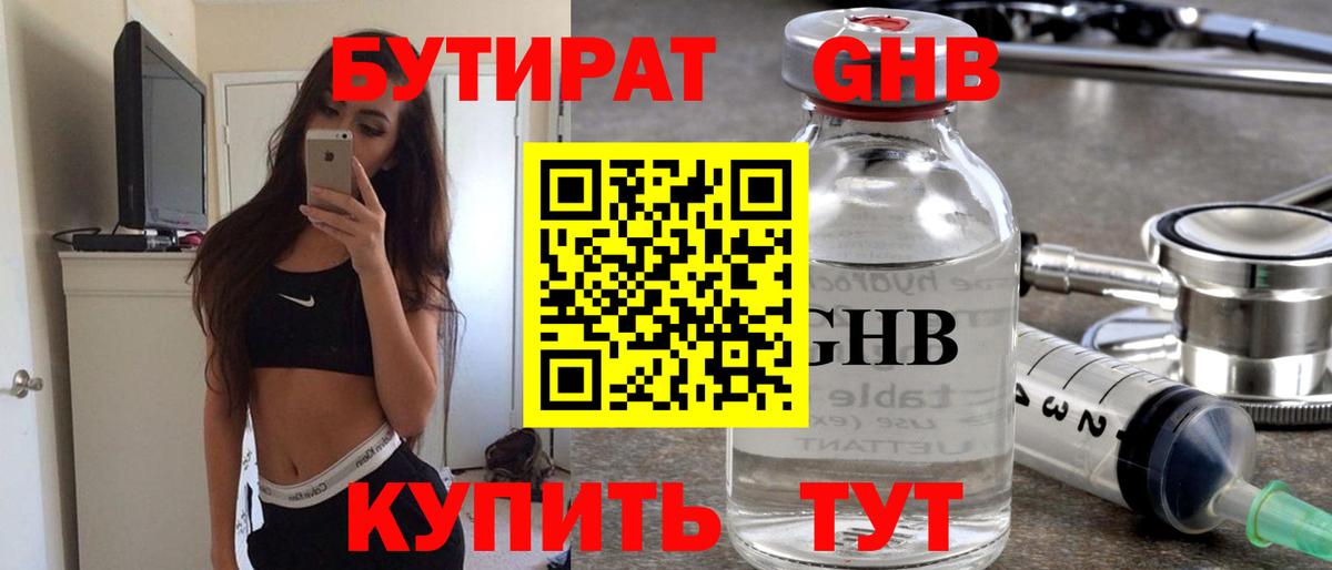 Бутират жидкий экстази  Бутират  Хасавюрт  Вход с VPN 