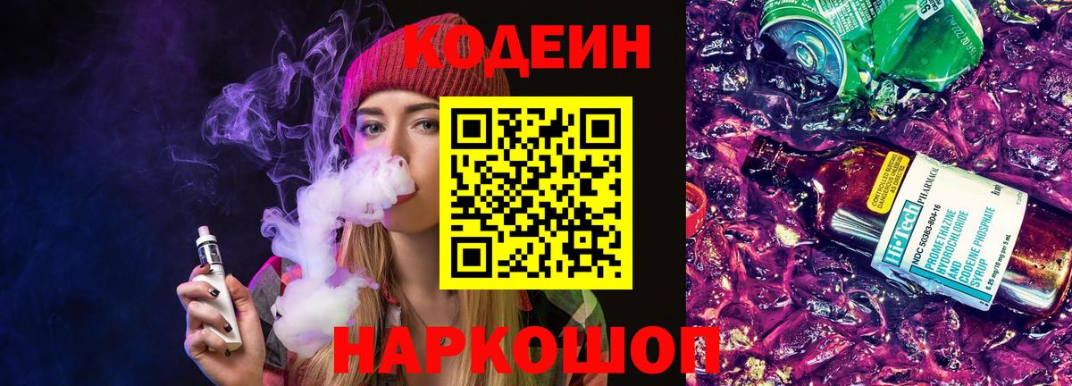 Кодеин Purple Drank Хасавюрт