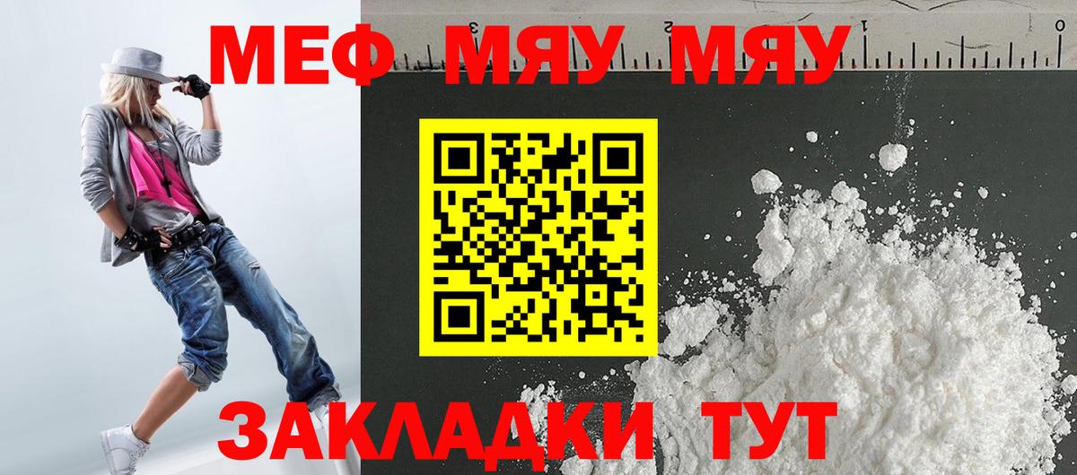 МЕФ  Вход с VPN  Хасавюрт  МЯУ-МЯУ мука  МЯУ-МЯУ мяу мяу 