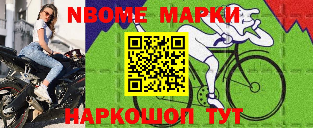 Марки 25I-NBOMe 1,8мг Хасавюрт